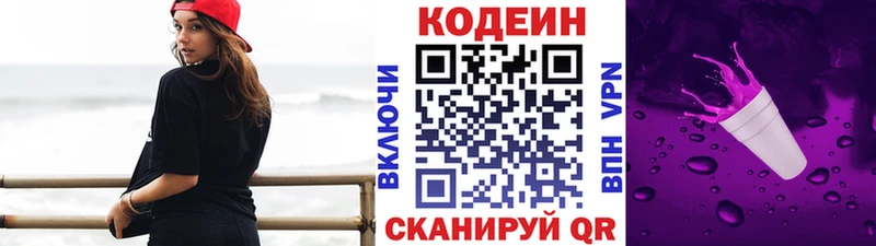 Кодеиновый сироп Lean напиток Lean (лин)  МЕГА сайт  Называевск 